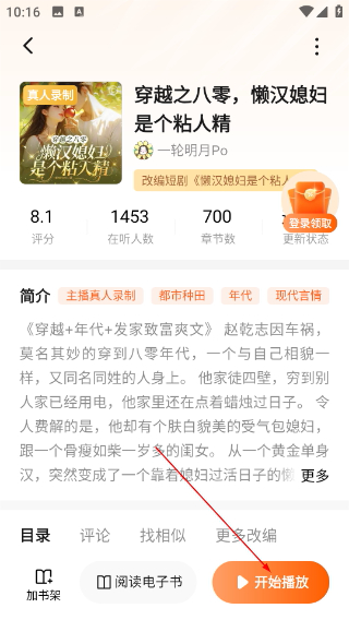 番茄畅听
