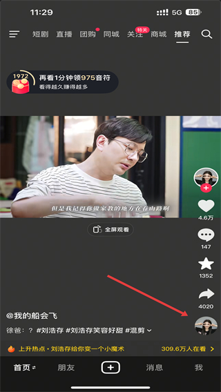 抖音极速版2026最新版