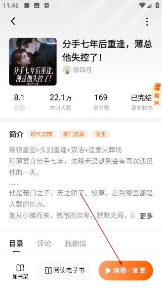 番茄畅听老旧版本下载