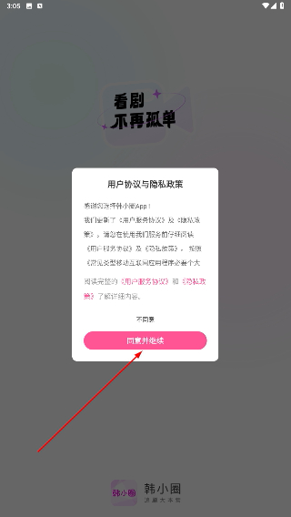 韩站app官方下载2026最新版(改名韩小圈)