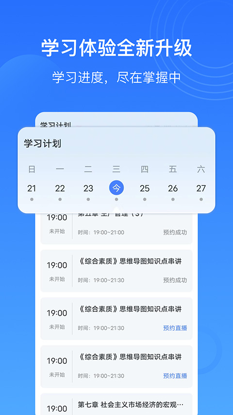 乐私塾截图2