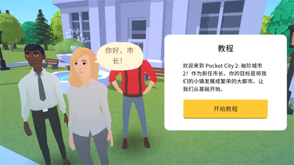 PocKetCity2中文版截图1