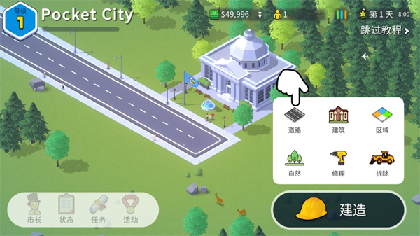 PocKetCity2中文版截图4