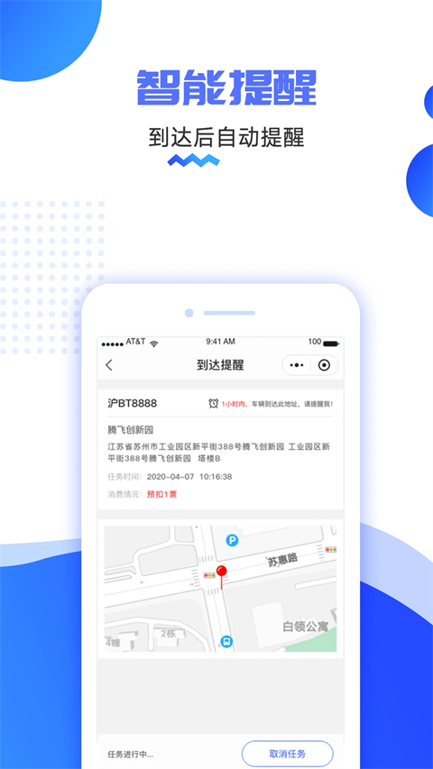 货车定位截图3