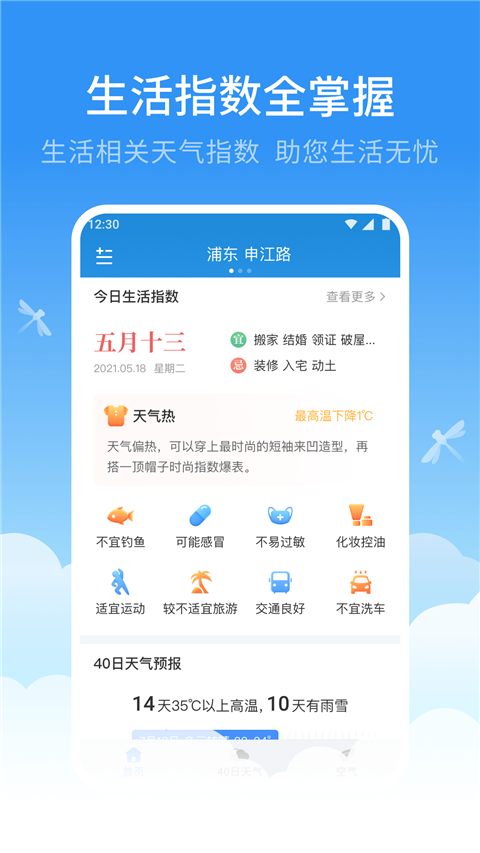 蜻蜓天气预报截图5
