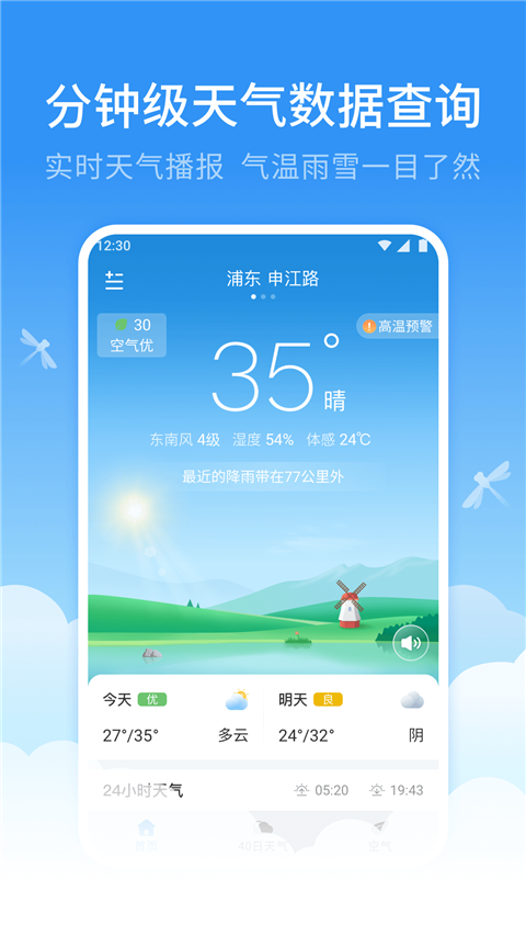 蜻蜓天气预报截图4
