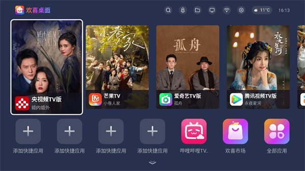 欢喜桌面app最新版下载截图2