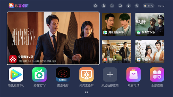 欢喜桌面app最新版下载截图4