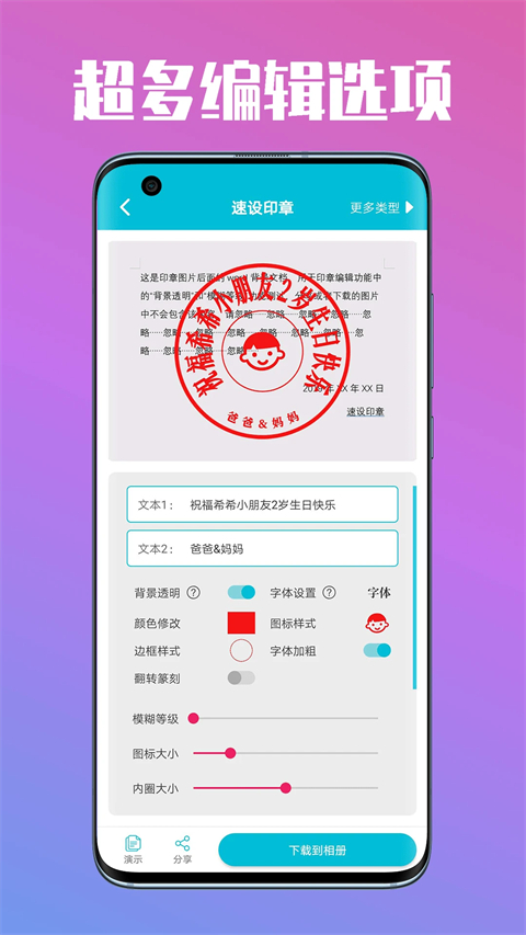速设印章截图3
