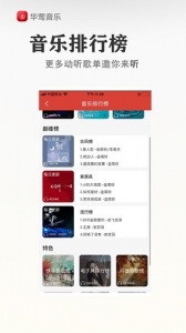华莺音乐截图3