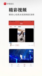 华莺音乐截图1