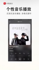 华莺音乐截图4