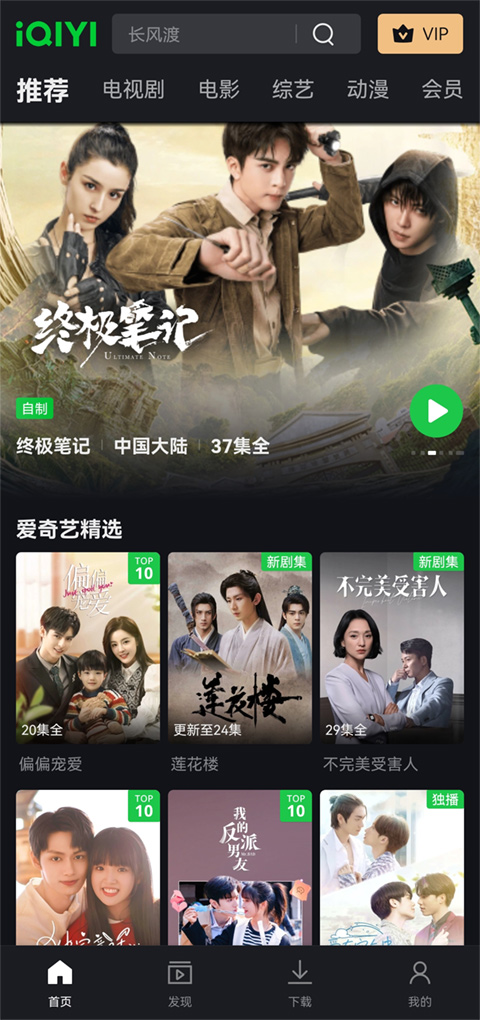 爱奇艺海外版app官方下载截图3