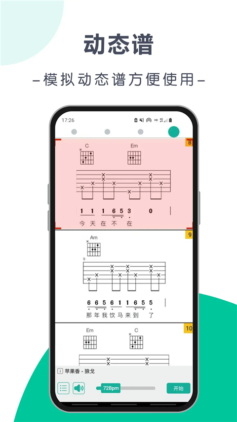 爽翻吉他谱截图3