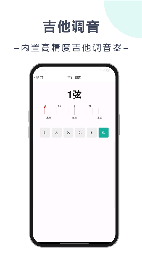 爽翻吉他谱截图2