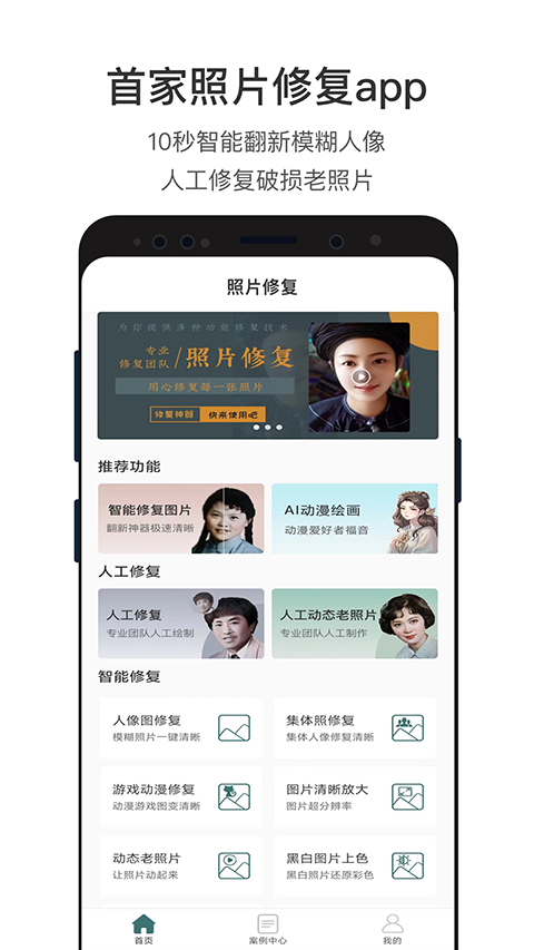 照片修复截图2