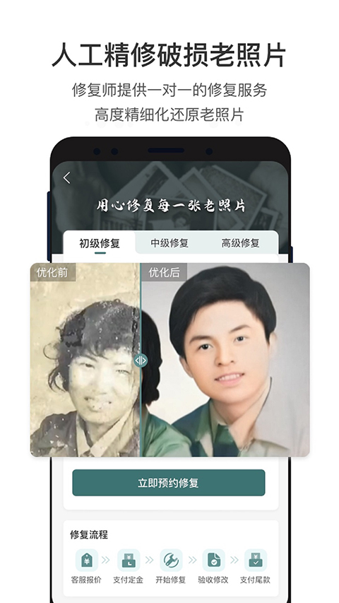 照片修复截图4
