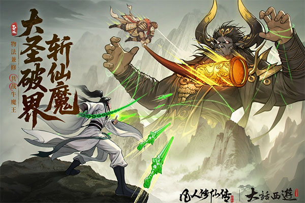 凡人修仙传人界篇vivo版截图2