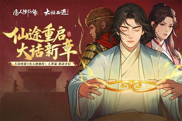 凡人修仙传人界篇vivo版截图3