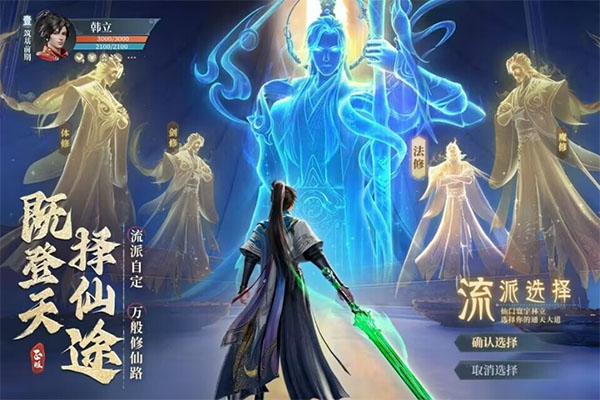 凡人修仙传人界篇vivo版截图1