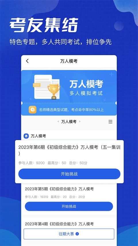 策未来截图3