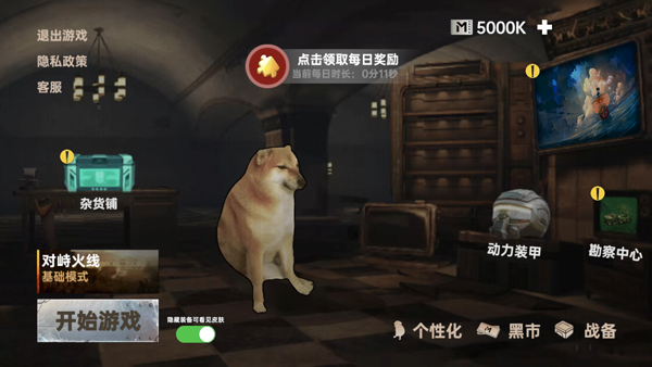 修狗三角洲行动免广告版截图5