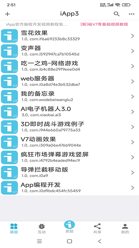 iApp截图5