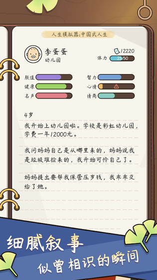 人生模拟器免广告截图2