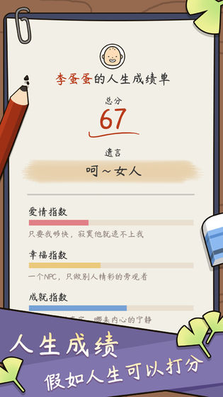 人生模拟器免广告截图4