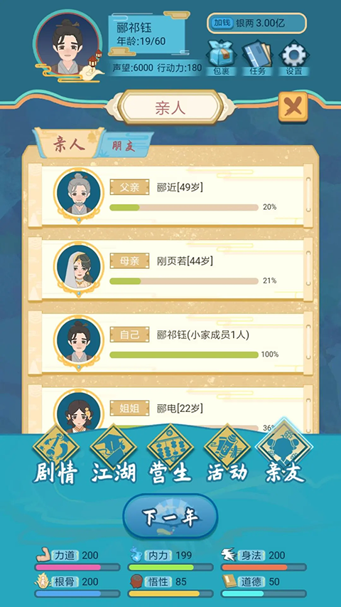 武侠人生模拟器最新版截图3