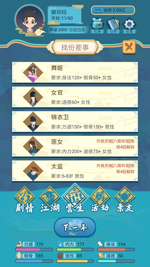 武侠人生模拟器最新版截图5
