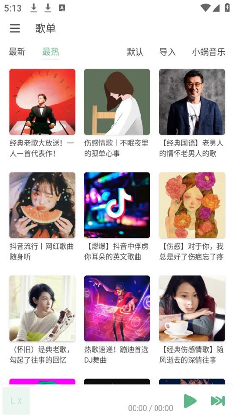 洛雪音乐截图4