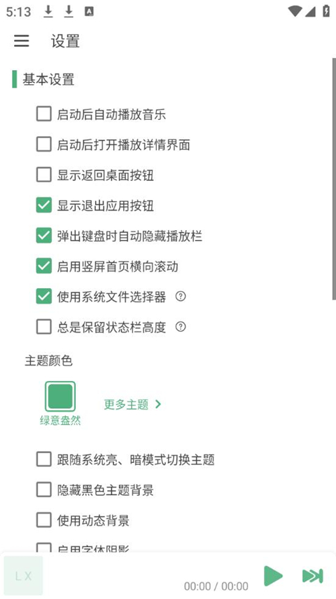 洛雪音乐截图5