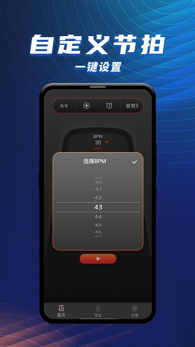 节拍器乐器大师下载截图2