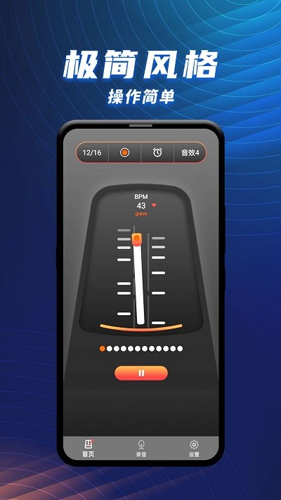 节拍器乐器大师下载截图4