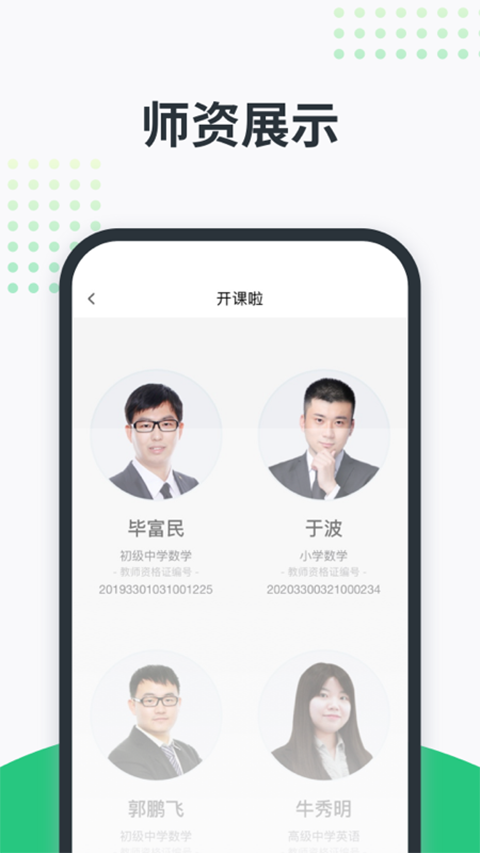 开课啦截图4