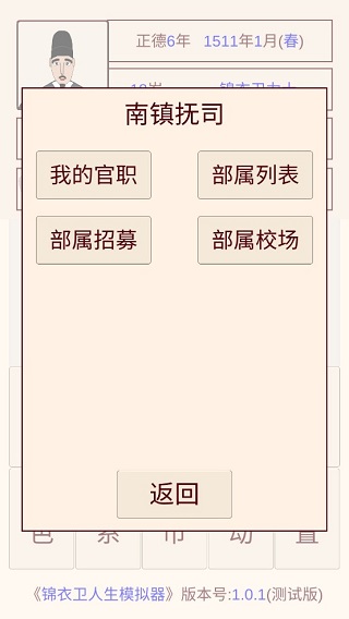 锦衣卫人生模拟器免广告截图2