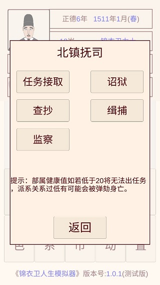 锦衣卫人生模拟器免广告截图5