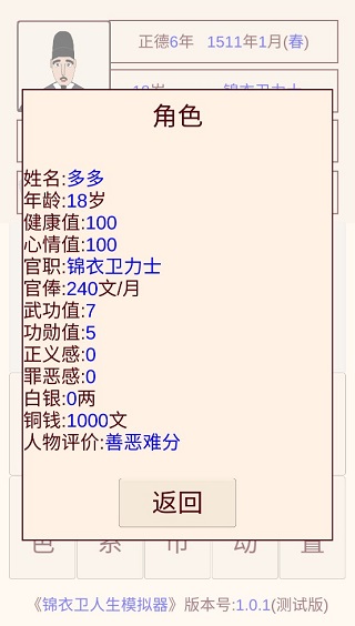 锦衣卫人生模拟器免广告截图4