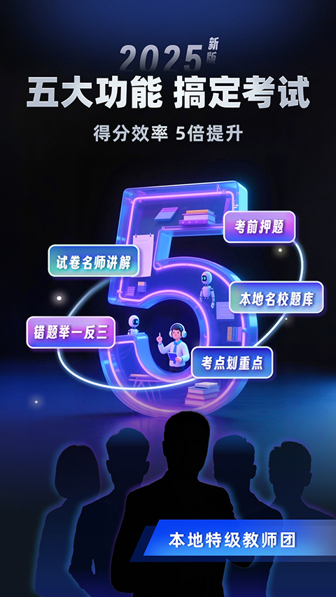 考霸刷题宝截图2