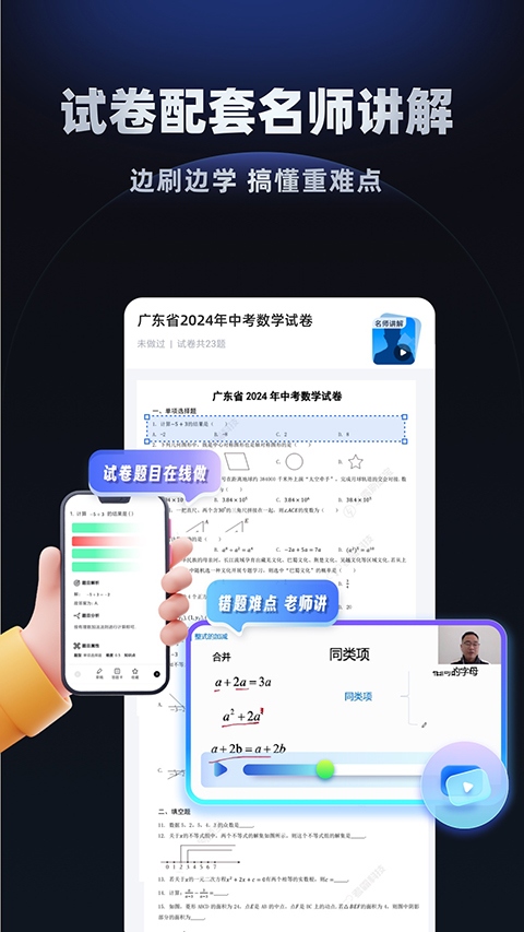 考霸刷题宝截图1