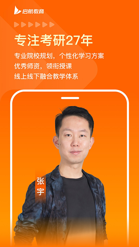 启航教育截图3
