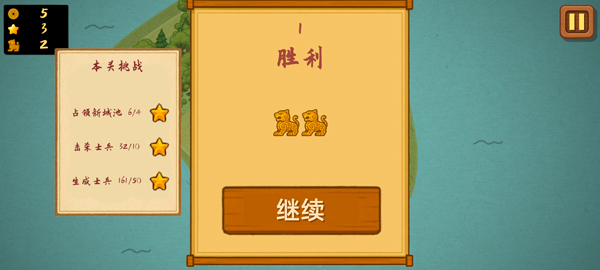 占山为王2截图3