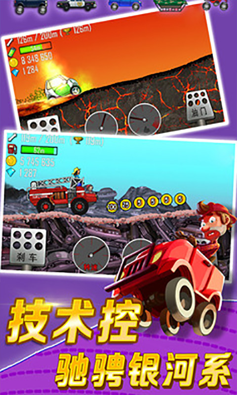 hillclimbracing2内购版截图1