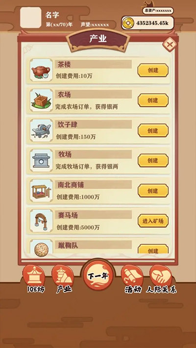 唐朝人生免广告截图2