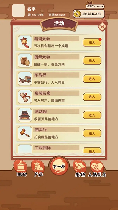 唐朝人生免广告截图3