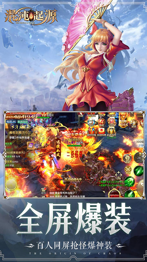 混沌起源截图1
