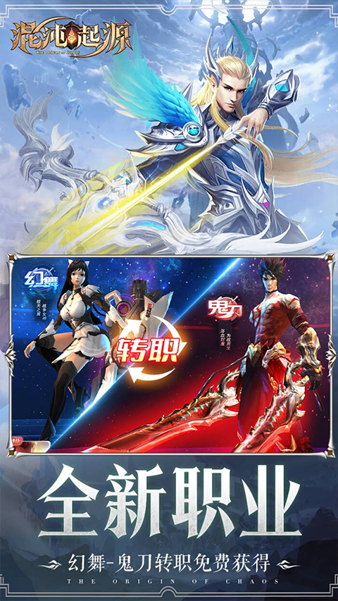 混沌起源截图4