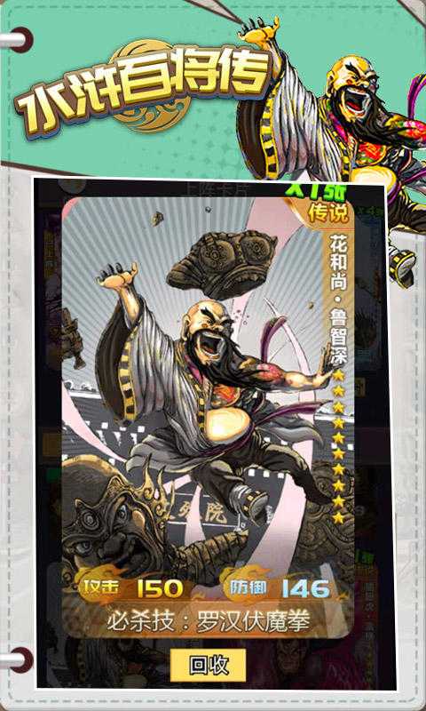 水浒百将传截图2