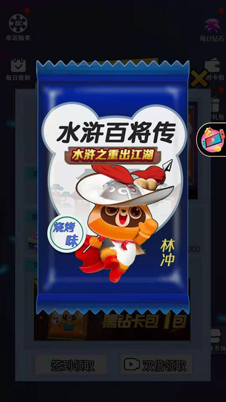 水浒百将传截图1